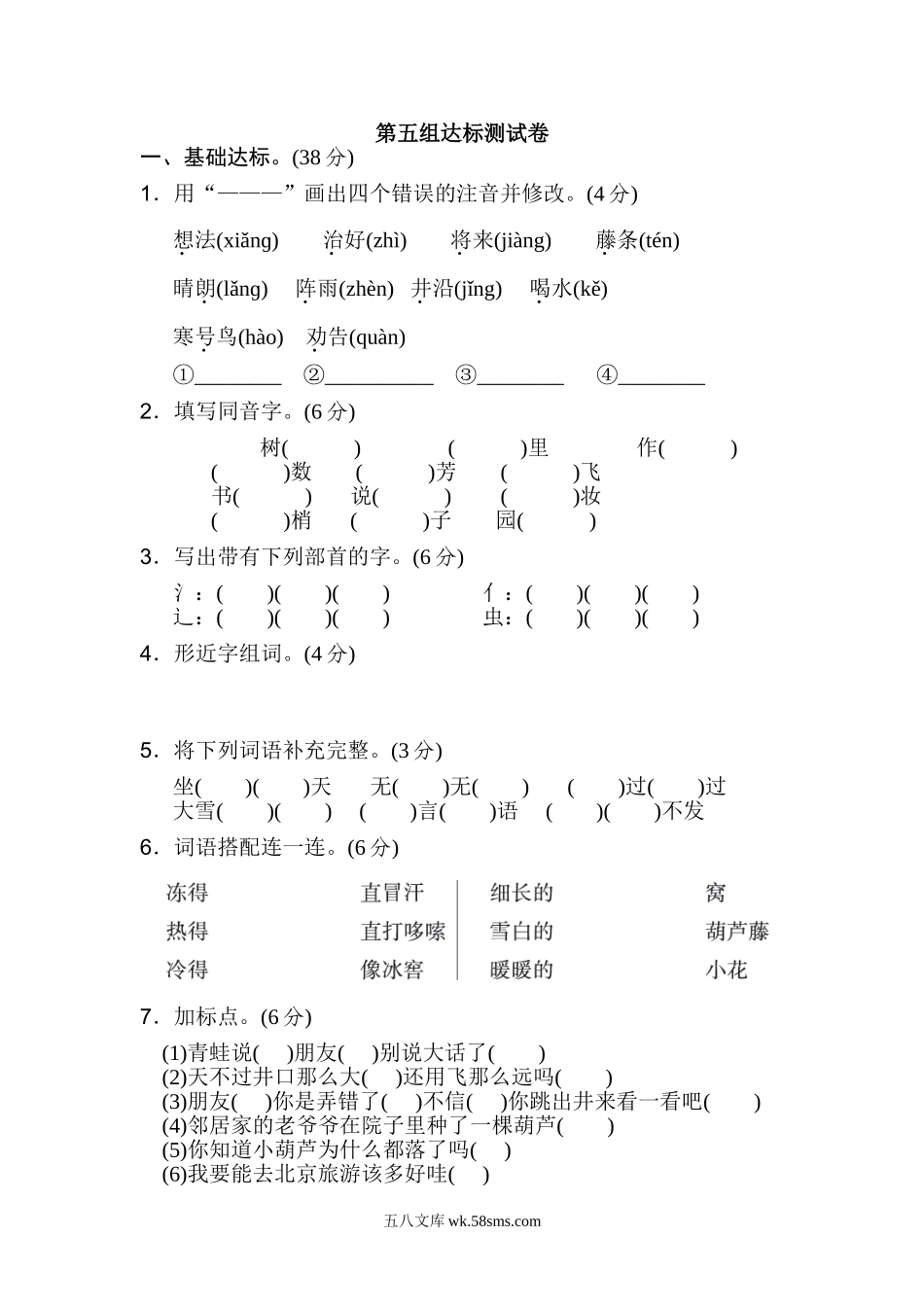 小学二年级语文上册_3-7-1-2、练习题、作业、试题、试卷_通用_二年级语文上册试卷、练习单元测试卷第5单元第五单元B卷+答案.doc_第1页