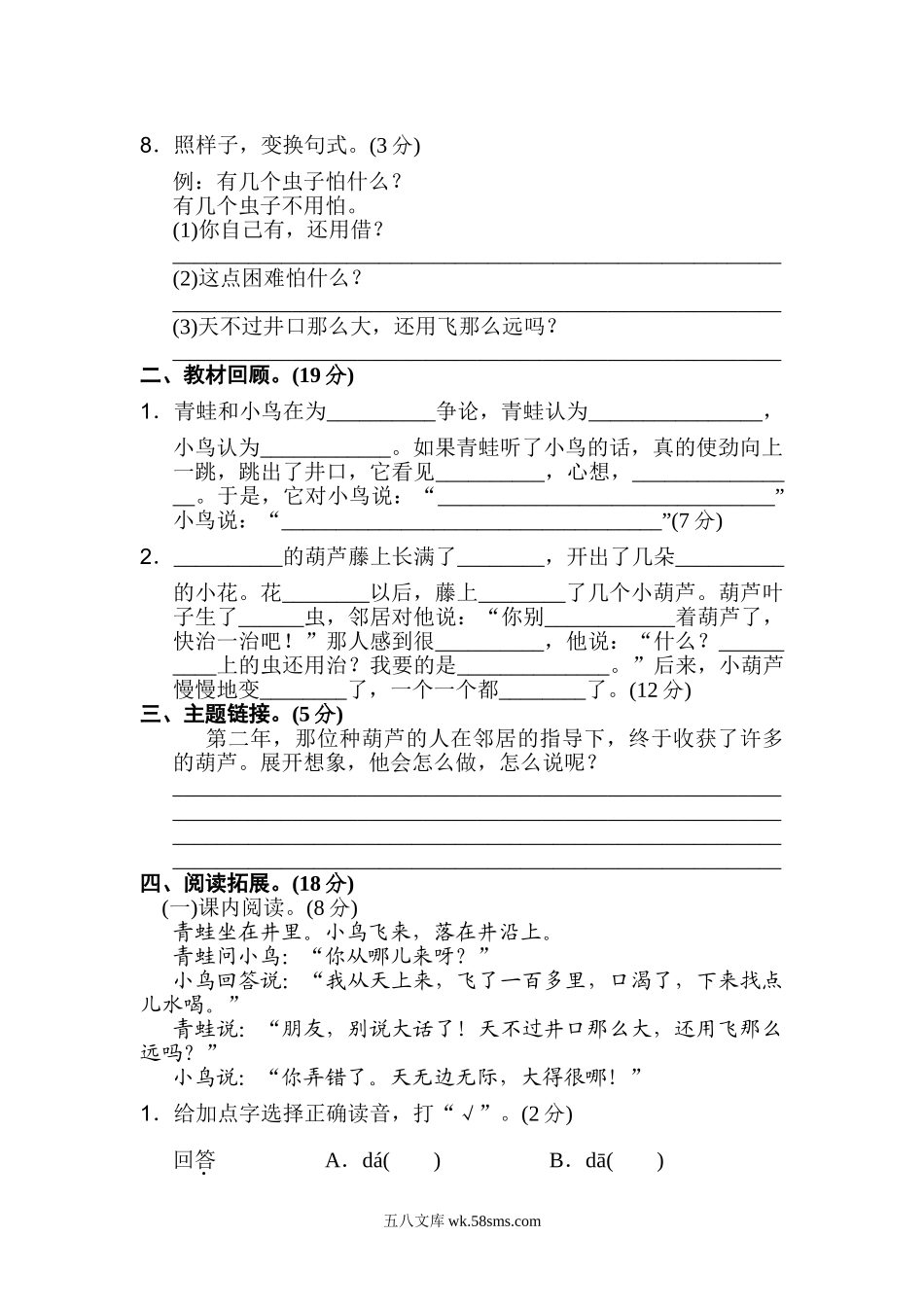 小学二年级语文上册_3-7-1-2、练习题、作业、试题、试卷_通用_二年级语文上册试卷、练习单元测试卷第5单元第五单元B卷+答案.doc_第2页
