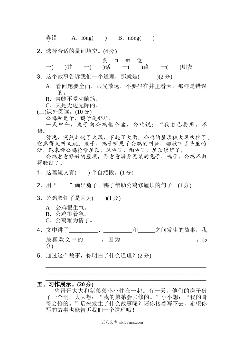 小学二年级语文上册_3-7-1-2、练习题、作业、试题、试卷_通用_二年级语文上册试卷、练习单元测试卷第5单元第五单元B卷+答案.doc_第3页