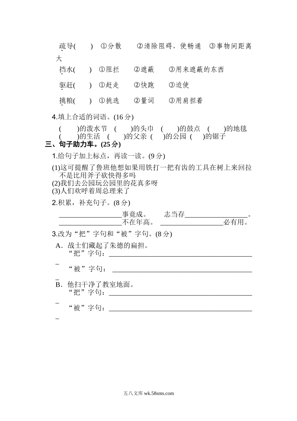 小学二年级语文上册_3-7-1-2、练习题、作业、试题、试卷_通用_二年级语文上册试卷、练习单元测试卷第6单元第六单元 基础达标卷+答案.doc_第2页