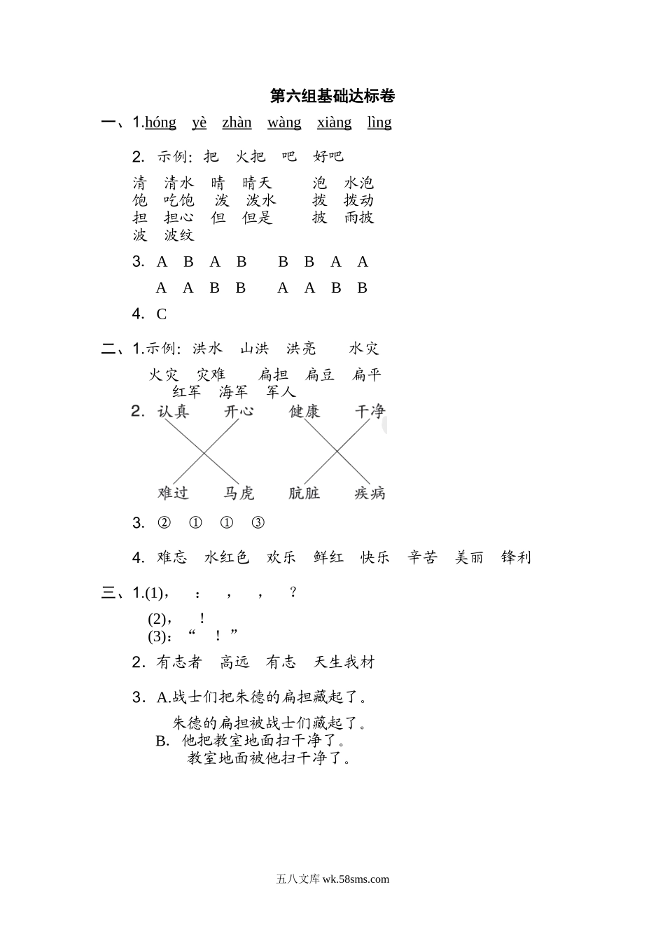 小学二年级语文上册_3-7-1-2、练习题、作业、试题、试卷_通用_二年级语文上册试卷、练习单元测试卷第6单元第六单元 基础达标卷+答案.doc_第3页