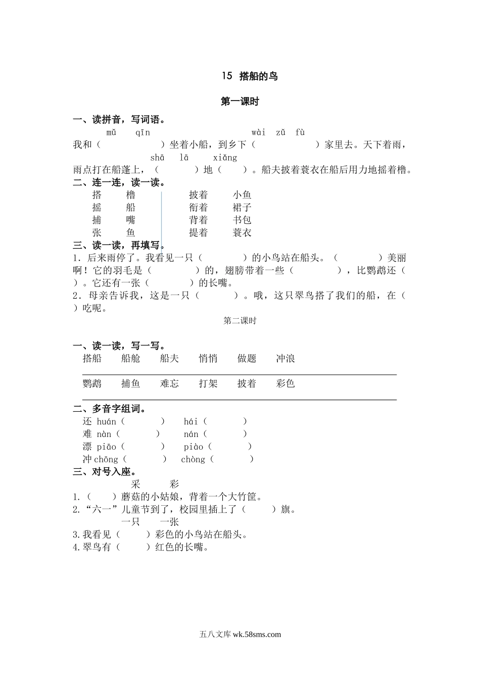 小学三年级语文上册_3-8-1-2、练习题、作业、试题、试卷_人教版_小学三年级上册一课一练语文第15课练习题含答案：：搭船的鸟.doc_第1页