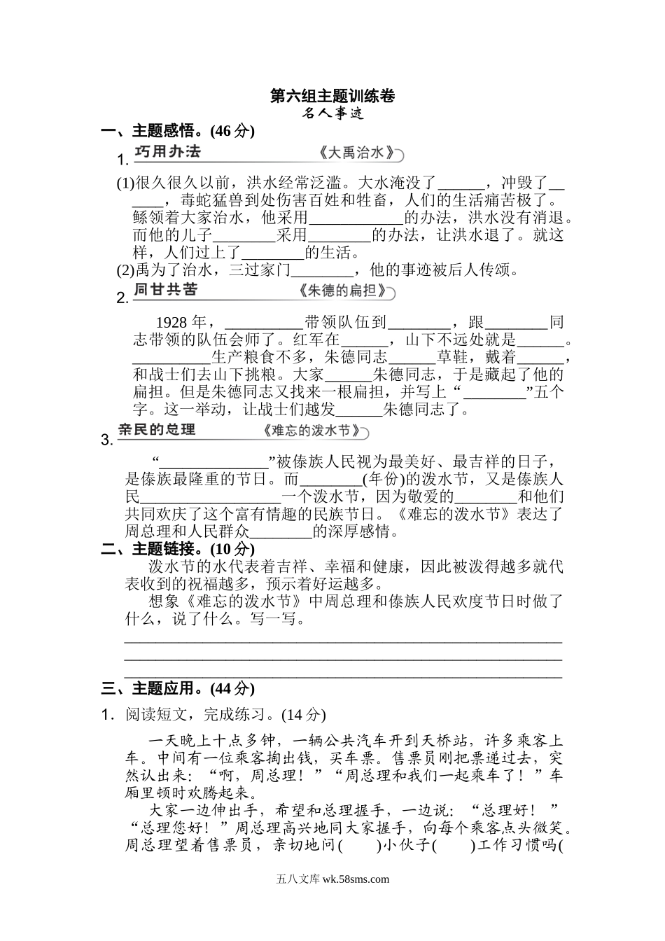 小学二年级语文上册_3-7-1-2、练习题、作业、试题、试卷_通用_二年级语文上册试卷、练习单元测试卷第6单元第六单元 主题训练卷+答案.doc_第1页