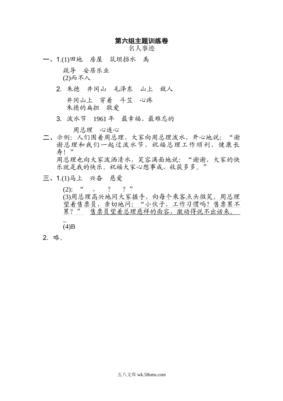 小学二年级语文上册_3-7-1-2、练习题、作业、试题、试卷_通用_二年级语文上册试卷、练习单元测试卷第6单元第六单元 主题训练卷+答案.doc_第3页