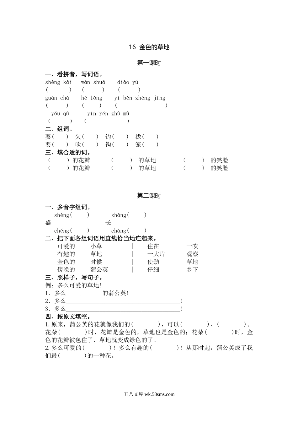 小学三年级语文上册_3-8-1-2、练习题、作业、试题、试卷_人教版_小学三年级上册一课一练语文第16课练习题含答案：：金色的草地.doc_第1页