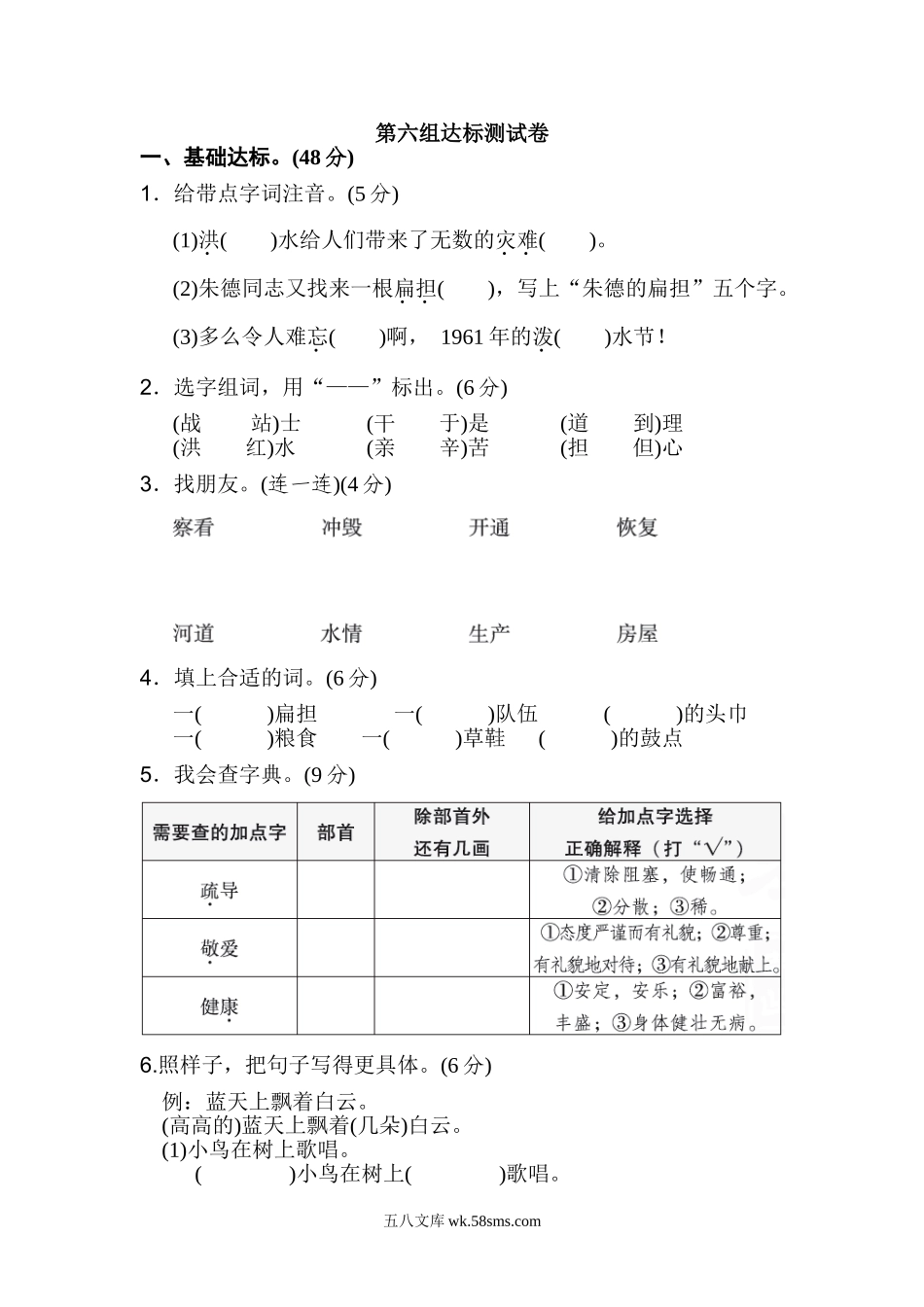 小学二年级语文上册_3-7-1-2、练习题、作业、试题、试卷_通用_二年级语文上册试卷、练习单元测试卷第6单元第六单元B卷+答案.doc_第1页