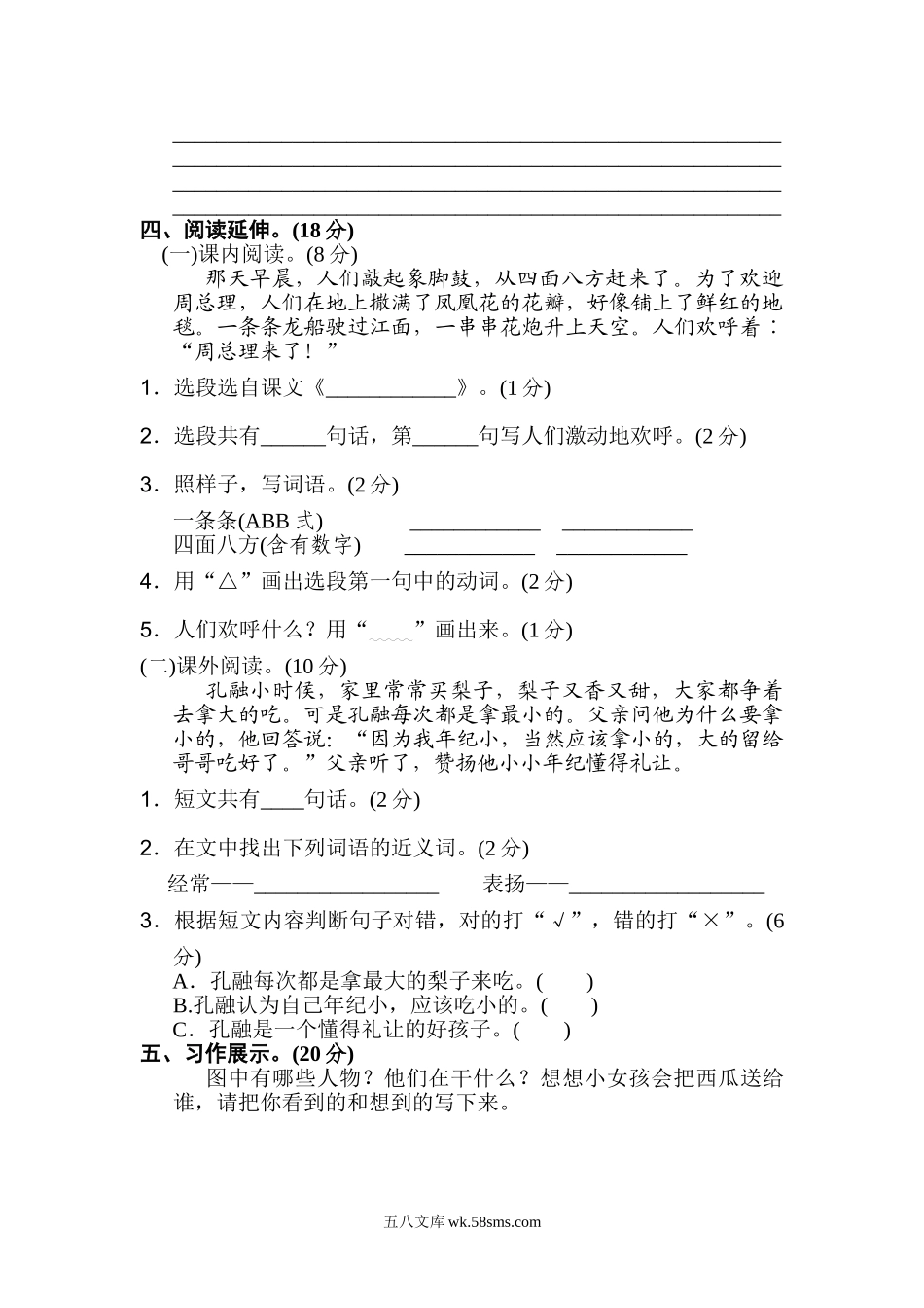 小学二年级语文上册_3-7-1-2、练习题、作业、试题、试卷_通用_二年级语文上册试卷、练习单元测试卷第6单元第六单元B卷+答案.doc_第3页