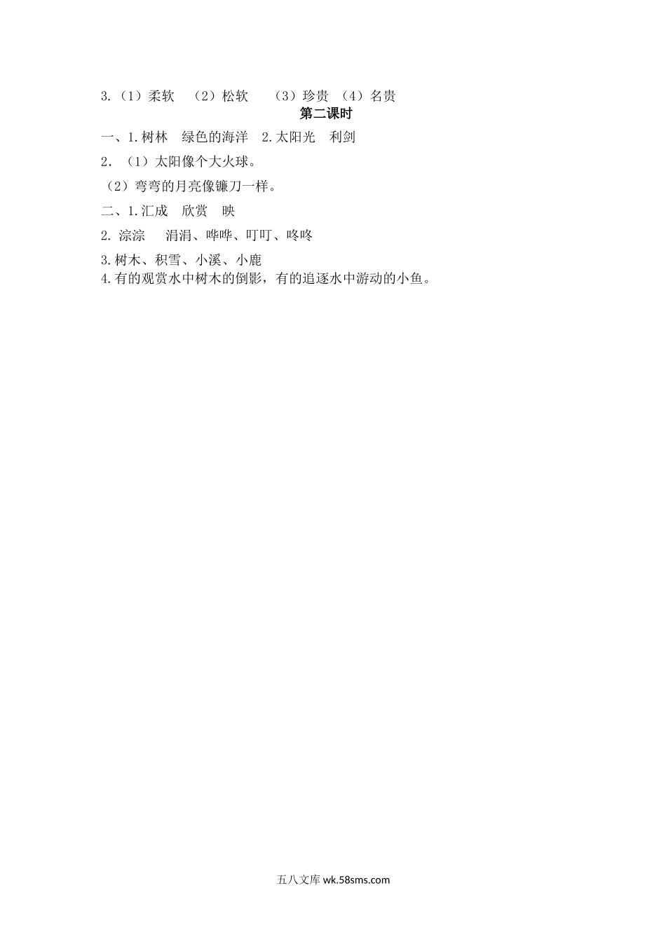 小学三年级语文上册_3-8-1-2、练习题、作业、试题、试卷_人教版_小学三年级上册一课一练语文第20课练习题含答案：：美丽的小兴安岭.doc_第3页