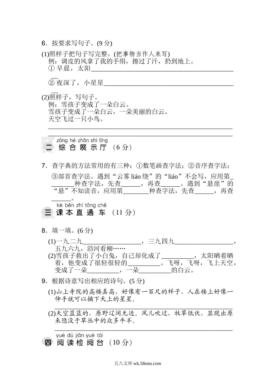 小学二年级语文上册_3-7-1-2、练习题、作业、试题、试卷_通用_二年级语文上册试卷、练习单元测试卷第7单元第七单元 达标测试卷+答案.doc_第2页