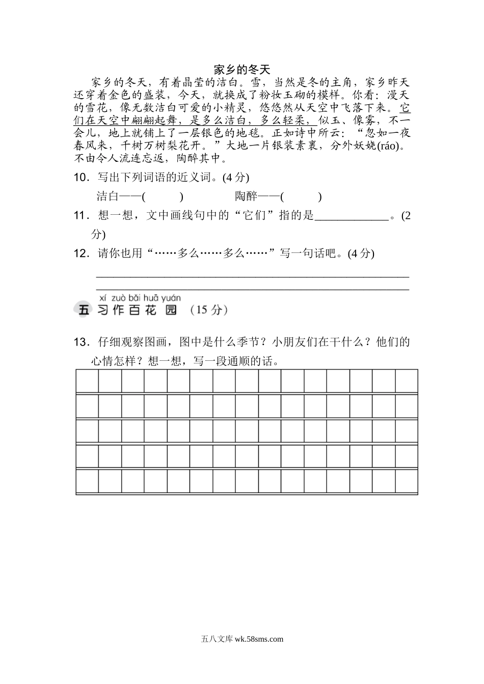 小学二年级语文上册_3-7-1-2、练习题、作业、试题、试卷_通用_二年级语文上册试卷、练习单元测试卷第7单元第七单元 达标测试卷+答案.doc_第3页