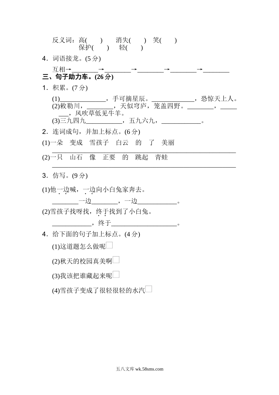 小学二年级语文上册_3-7-1-2、练习题、作业、试题、试卷_通用_二年级语文上册试卷、练习单元测试卷第7单元第七单元 基础达标卷+答案.doc_第2页