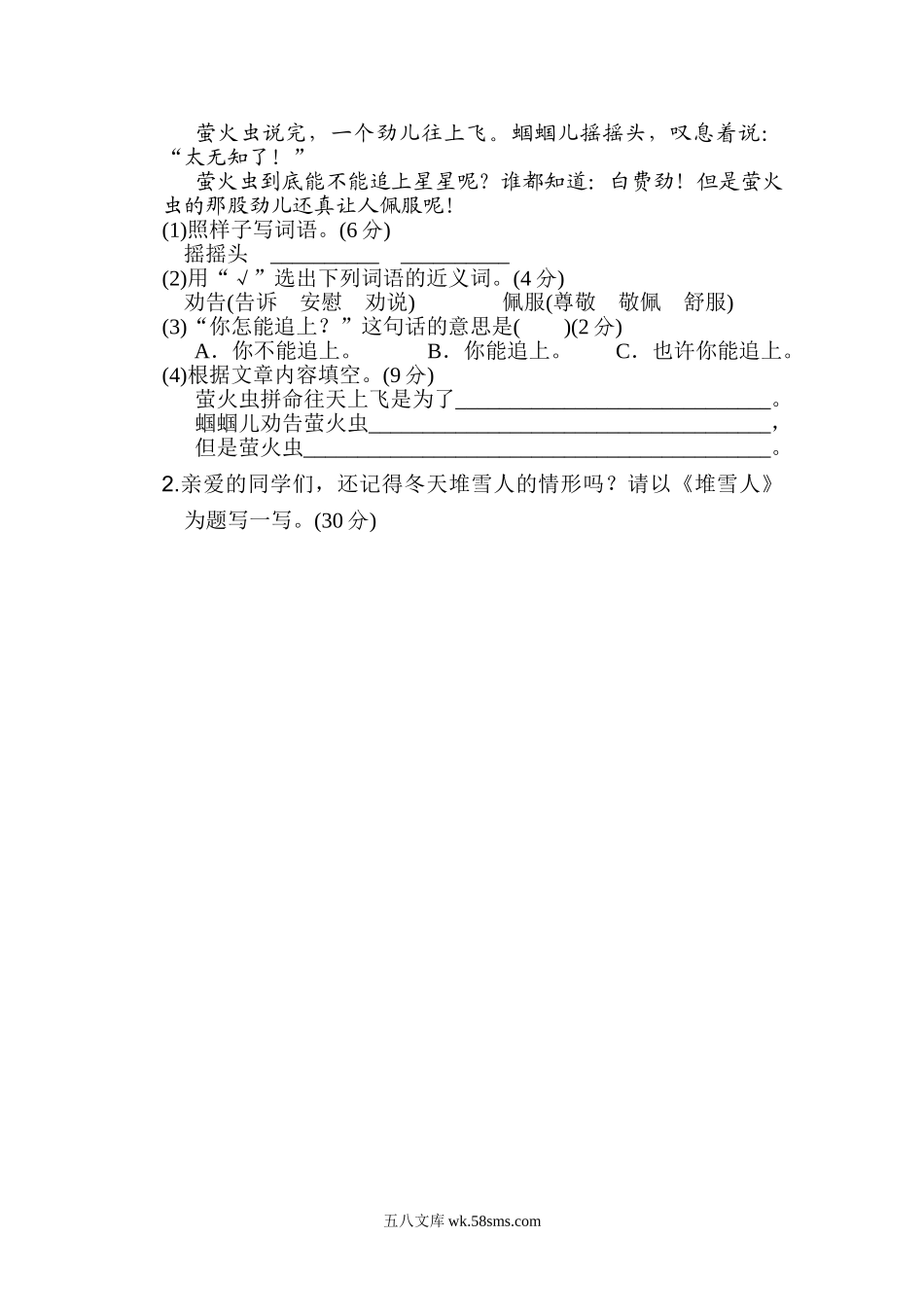 小学二年级语文上册_3-7-1-2、练习题、作业、试题、试卷_通用_二年级语文上册试卷、练习单元测试卷第7单元第七单元 主题训练卷+答案.doc_第2页