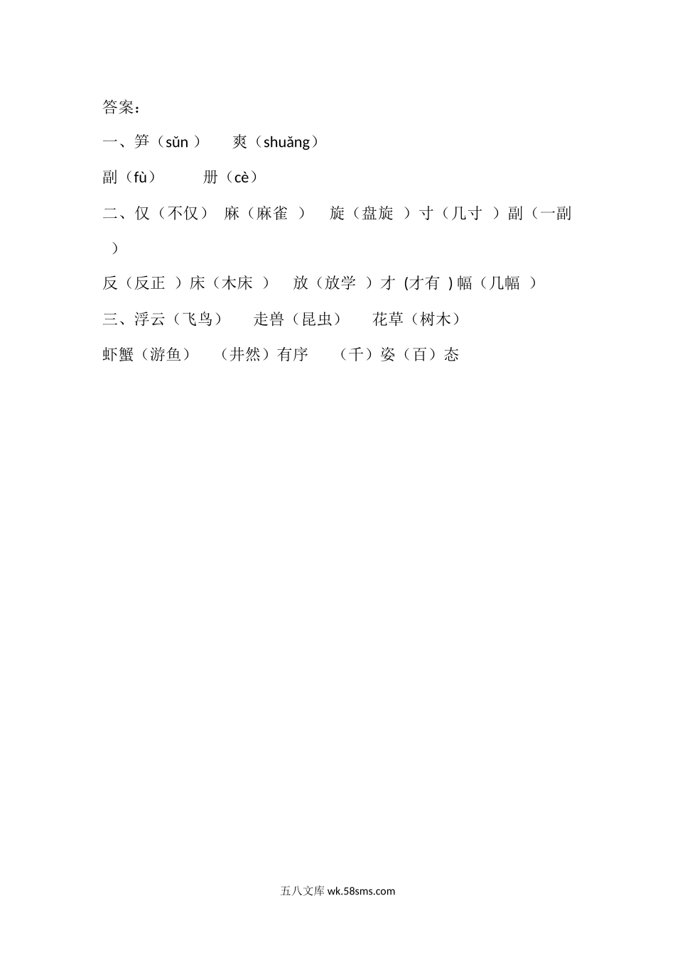 小学三年级语文上册_3-8-1-2、练习题、作业、试题、试卷_人教版_小学三年级上册一课一练语文第22课练习题含答案：：读不完的大书.docx_第2页