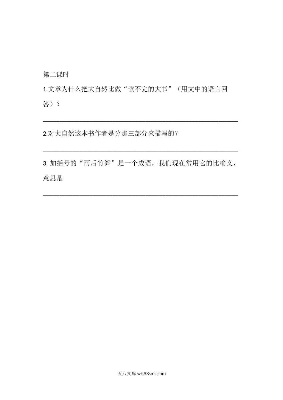 小学三年级语文上册_3-8-1-2、练习题、作业、试题、试卷_人教版_小学三年级上册一课一练语文第22课练习题含答案：：读不完的大书.docx_第3页