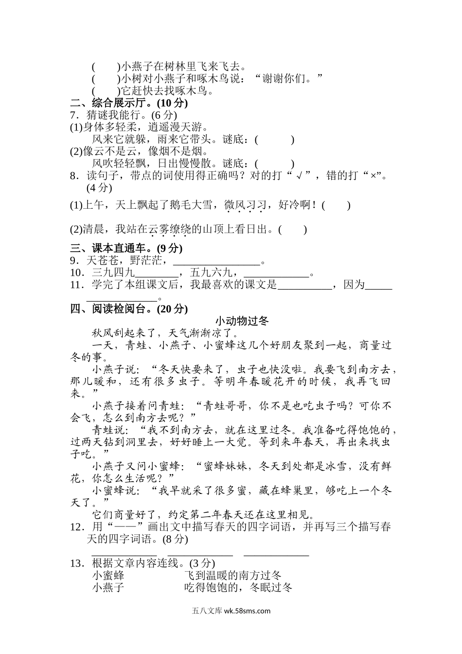小学二年级语文上册_3-7-1-2、练习题、作业、试题、试卷_通用_二年级语文上册试卷、练习单元测试卷第7单元第七单元A卷+答案.doc_第2页
