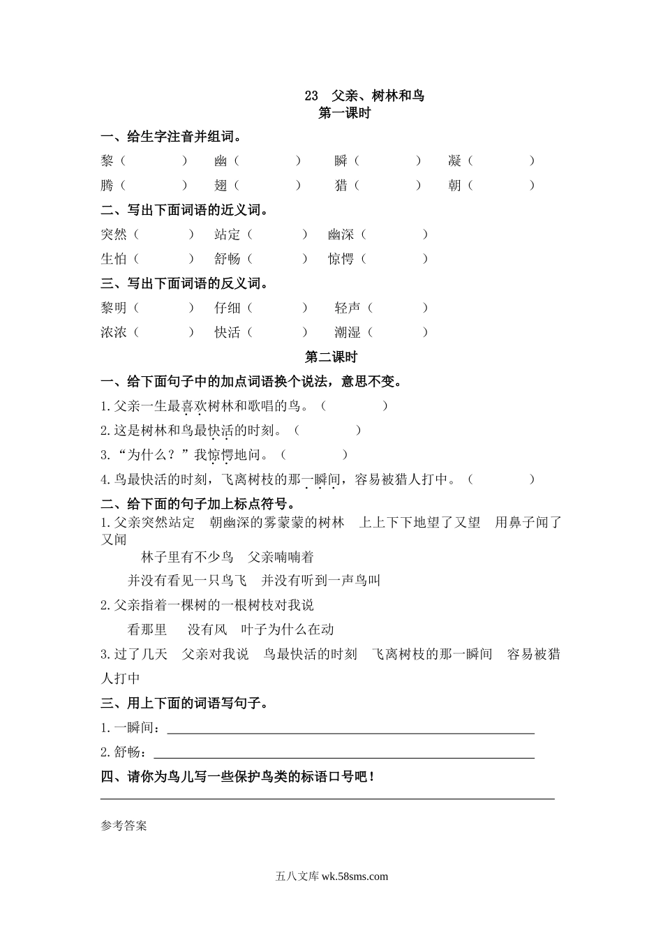 小学三年级语文上册_3-8-1-2、练习题、作业、试题、试卷_人教版_小学三年级上册一课一练语文第23课练习题含答案：： 父亲、树林和鸟.doc_第1页