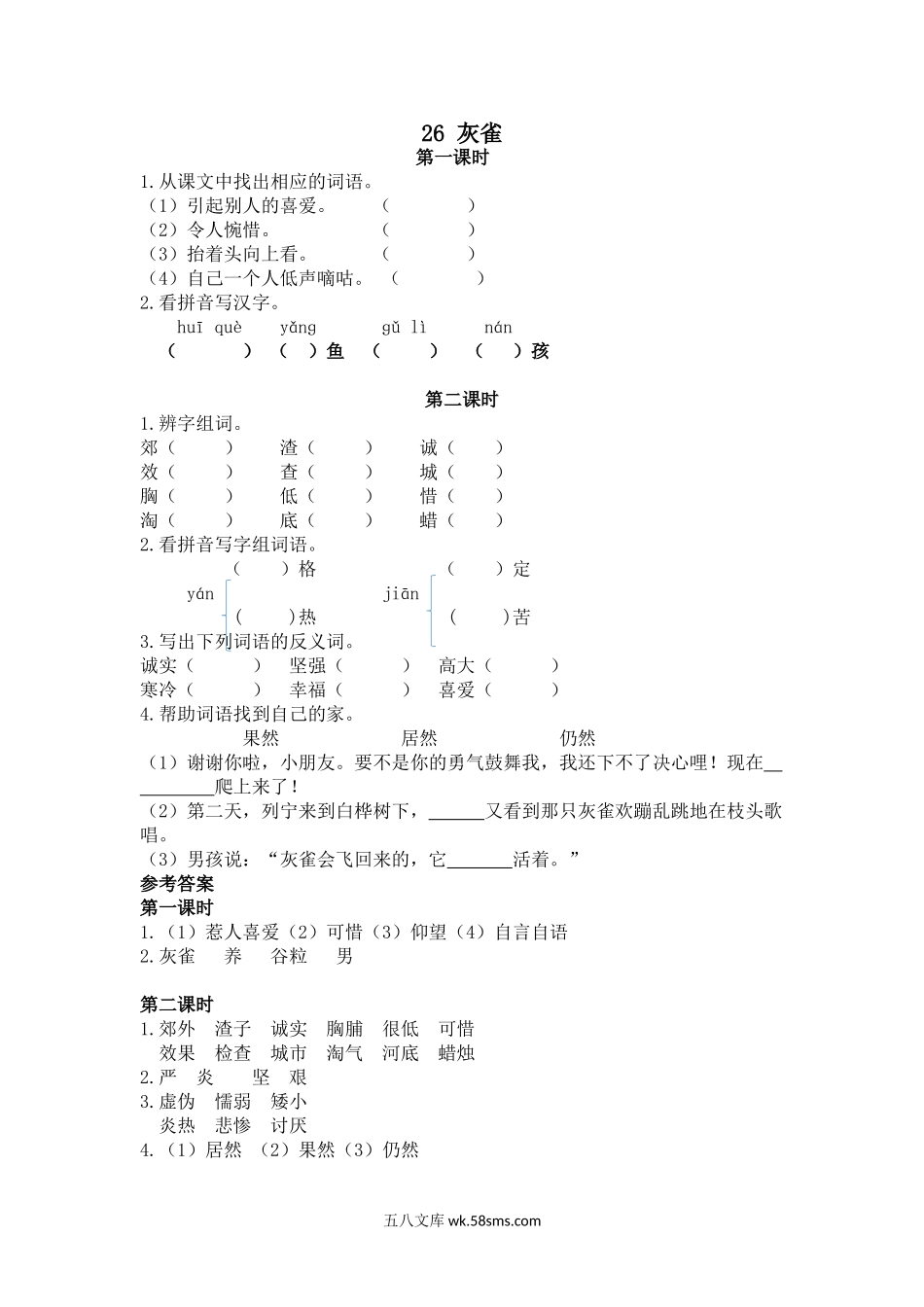 小学三年级语文上册_3-8-1-2、练习题、作业、试题、试卷_人教版_小学三年级上册一课一练语文第26课练习题含答案：： 灰雀.doc_第1页