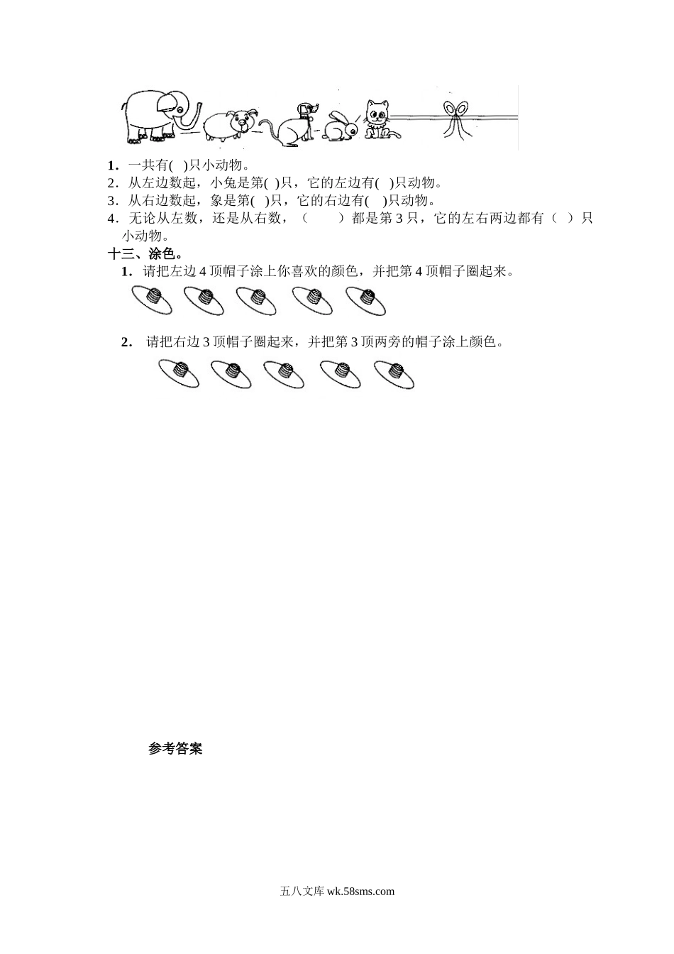 小学一年级数学上册_3-6-3-2、练习题、作业、试题、试卷_人教版_课时练_一（上）第三单元1～5的认识课时：2（人教版）.doc_第3页