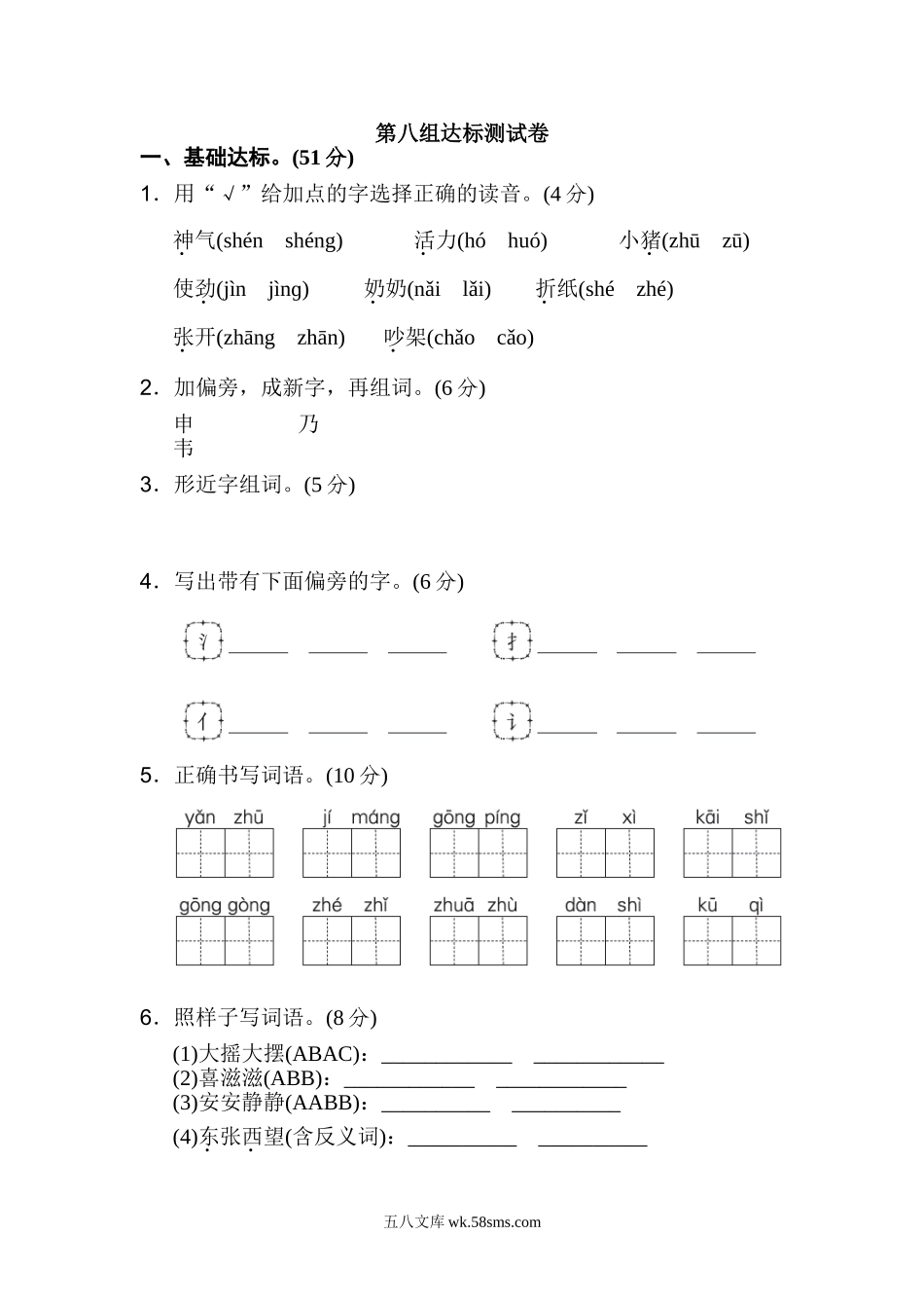 小学二年级语文上册_3-7-1-2、练习题、作业、试题、试卷_通用_二年级语文上册试卷、练习单元测试卷第8单元第八单元B卷+答案.doc_第1页