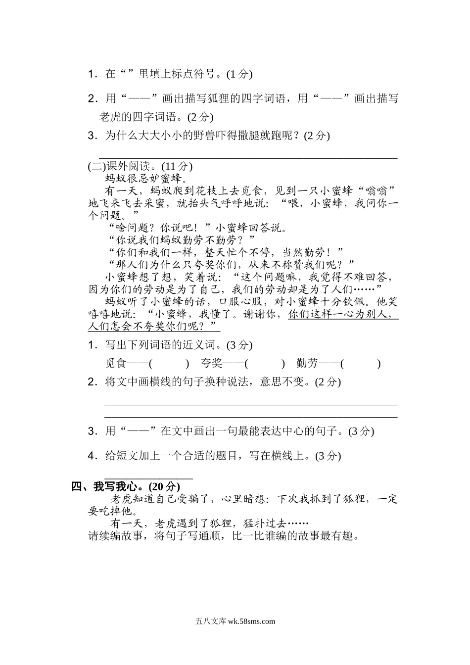 小学二年级语文上册_3-7-1-2、练习题、作业、试题、试卷_通用_二年级语文上册试卷、练习单元测试卷第8单元第八单元B卷+答案.doc_第3页