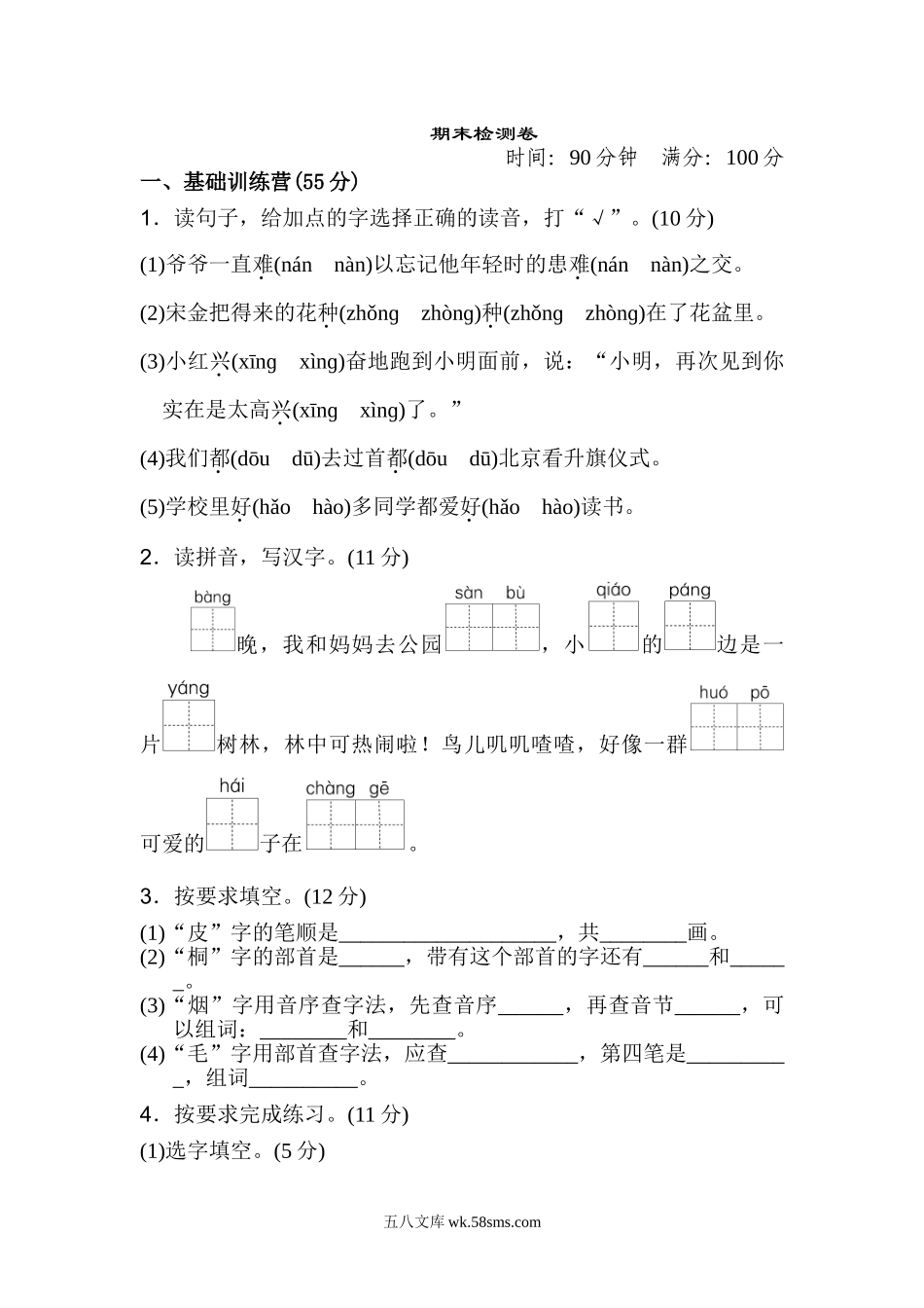 小学二年级语文上册_3-7-1-2、练习题、作业、试题、试卷_通用_二年级语文上册试卷、练习-期末测试卷1+答案.doc_第1页