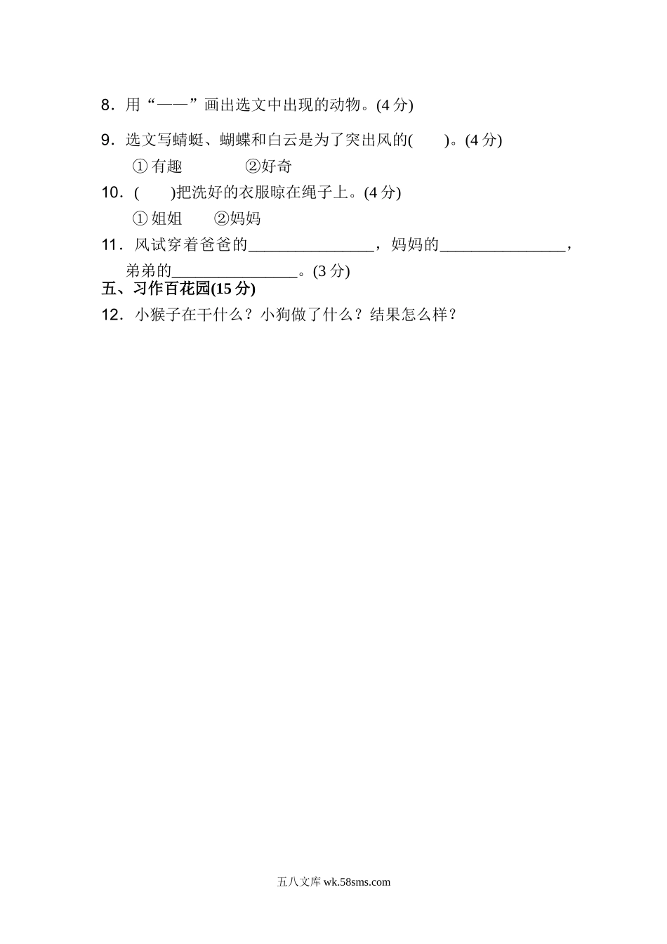 小学二年级语文上册_3-7-1-2、练习题、作业、试题、试卷_通用_二年级语文上册试卷、练习-期末测试卷1+答案.doc_第3页