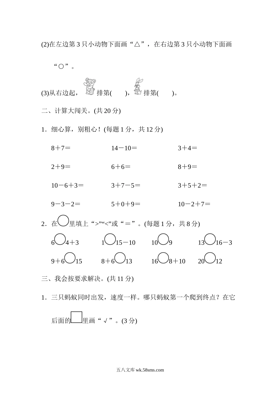 小学一年级数学上册_3-6-3-2、练习题、作业、试题、试卷_人教版_期末试题_黄冈市名校期末测试卷期末测试卷.docx_第2页