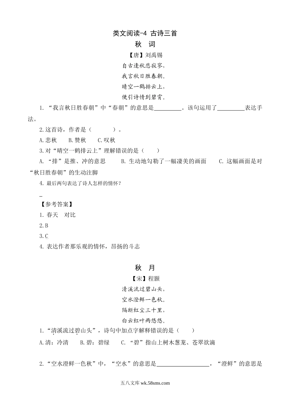 小学三年级语文上册_3-8-1-2、练习题、作业、试题、试卷_人教版_小学三年级上册语文阅读理解专项练习题含答案：4古诗三首.doc_第1页