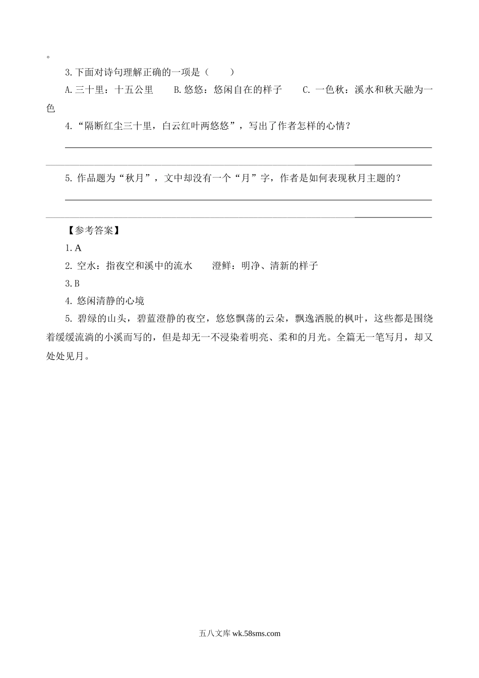 小学三年级语文上册_3-8-1-2、练习题、作业、试题、试卷_人教版_小学三年级上册语文阅读理解专项练习题含答案：4古诗三首.doc_第2页