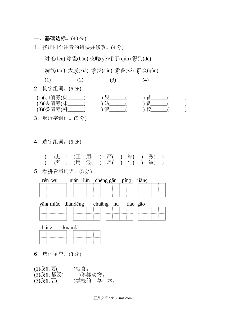 小学二年级语文上册_3-7-1-2、练习题、作业、试题、试卷_通用_二年级语文上册试卷、练习-期末测试卷2+答案.doc_第1页