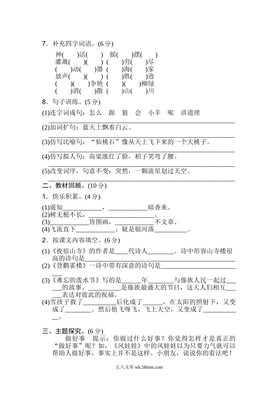 小学二年级语文上册_3-7-1-2、练习题、作业、试题、试卷_通用_二年级语文上册试卷、练习-期末测试卷2+答案.doc_第2页