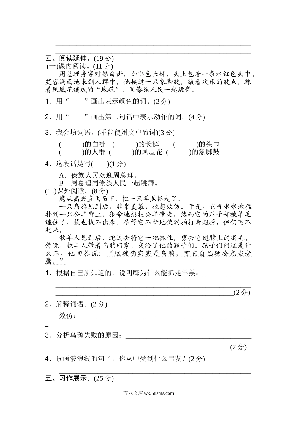 小学二年级语文上册_3-7-1-2、练习题、作业、试题、试卷_通用_二年级语文上册试卷、练习-期末测试卷2+答案.doc_第3页