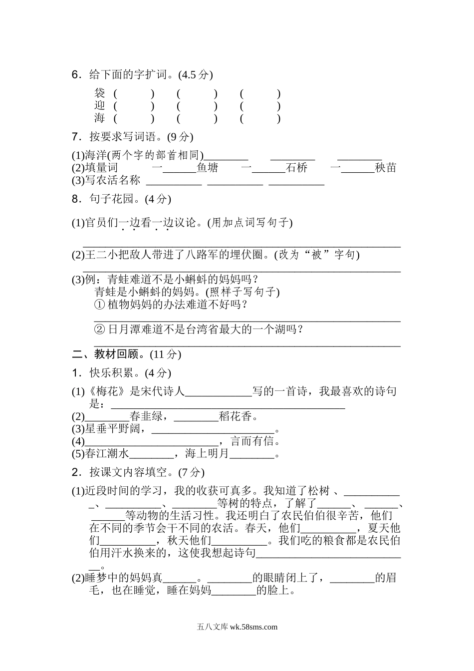 小学二年级语文上册_3-7-1-2、练习题、作业、试题、试卷_通用_二年级语文上册试卷、练习期中测试卷1+答案.doc_第2页