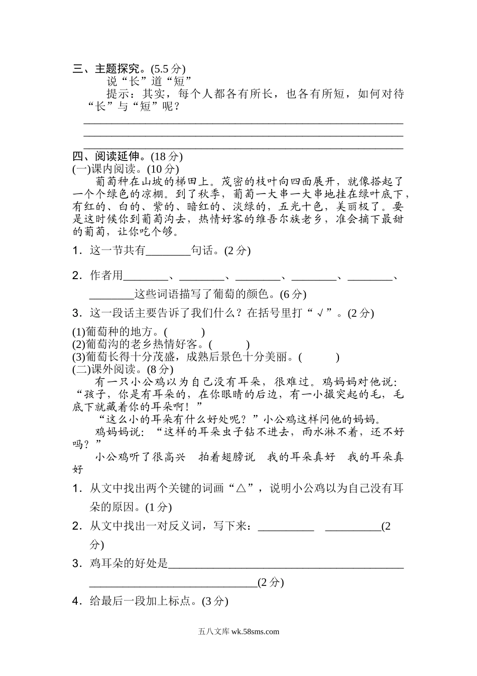 小学二年级语文上册_3-7-1-2、练习题、作业、试题、试卷_通用_二年级语文上册试卷、练习期中测试卷1+答案.doc_第3页