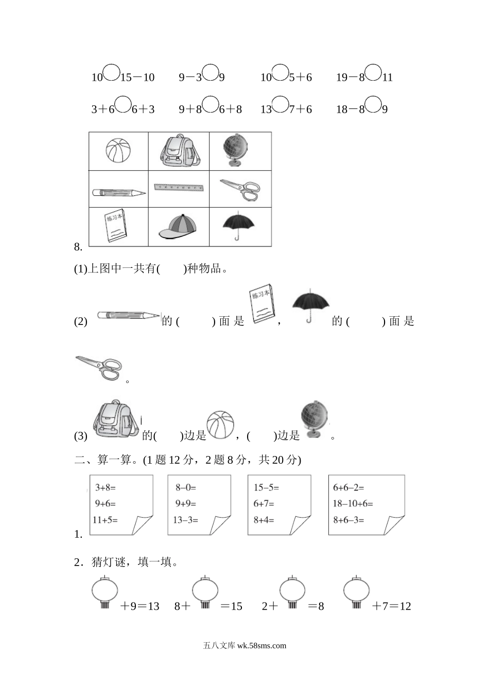 小学一年级数学上册_3-6-3-2、练习题、作业、试题、试卷_人教版_期末试题_期末检测A卷.doc_第2页