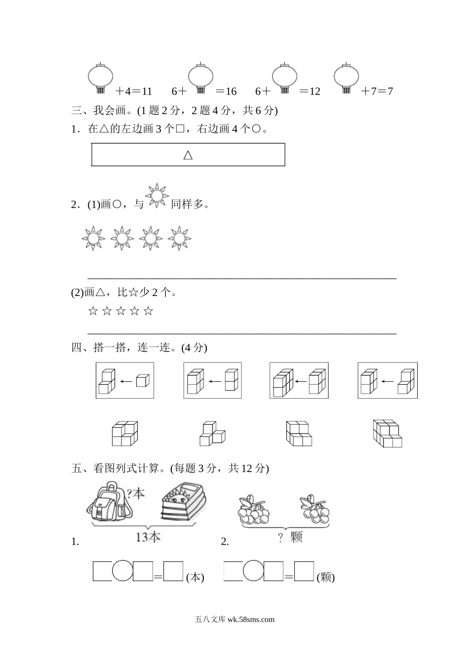 小学一年级数学上册_3-6-3-2、练习题、作业、试题、试卷_人教版_期末试题_期末检测A卷.doc_第3页