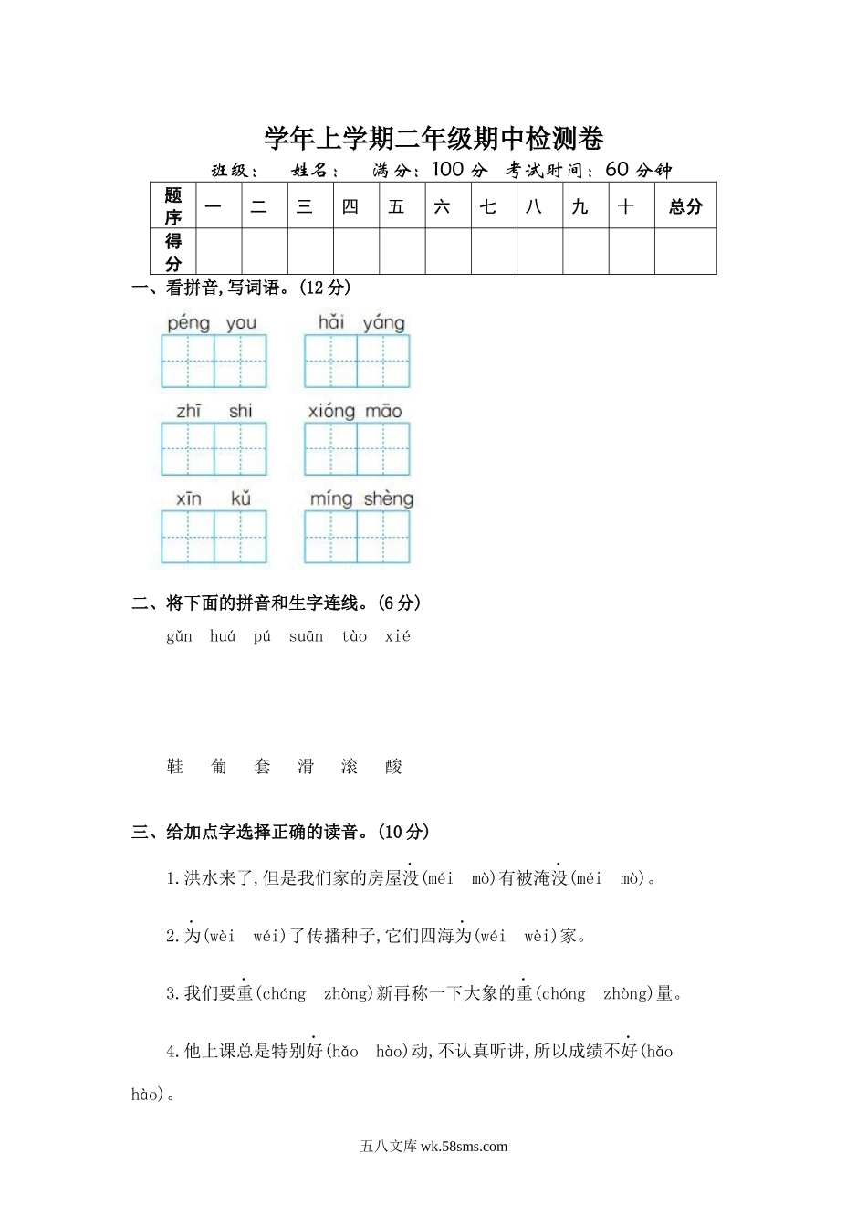 小学二年级语文上册_3-7-1-2、练习题、作业、试题、试卷_通用_二年级语文上册试卷、期中测试卷3+答案.docx_第1页