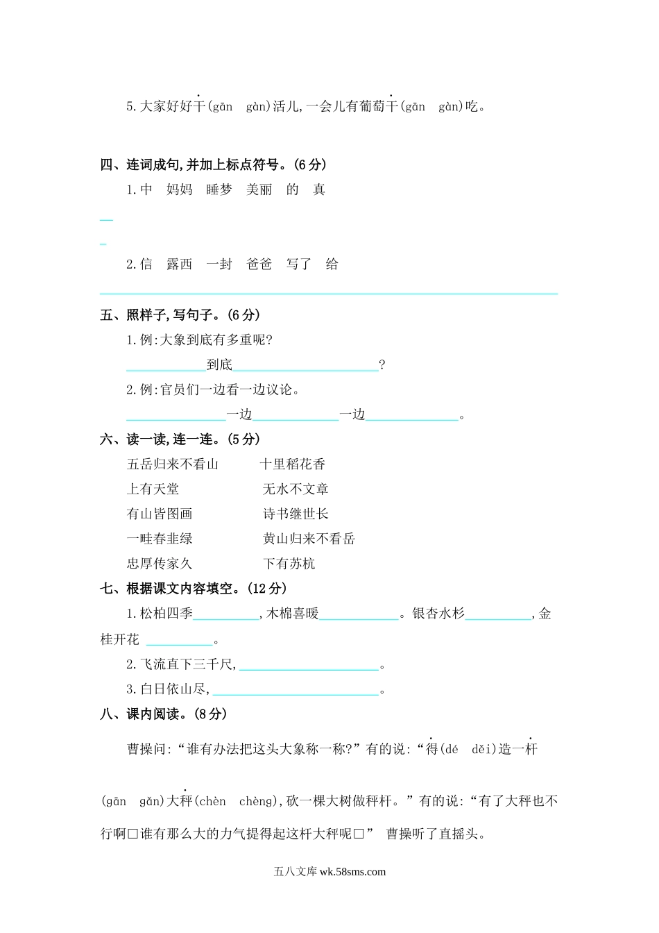 小学二年级语文上册_3-7-1-2、练习题、作业、试题、试卷_通用_二年级语文上册试卷、期中测试卷3+答案.docx_第2页