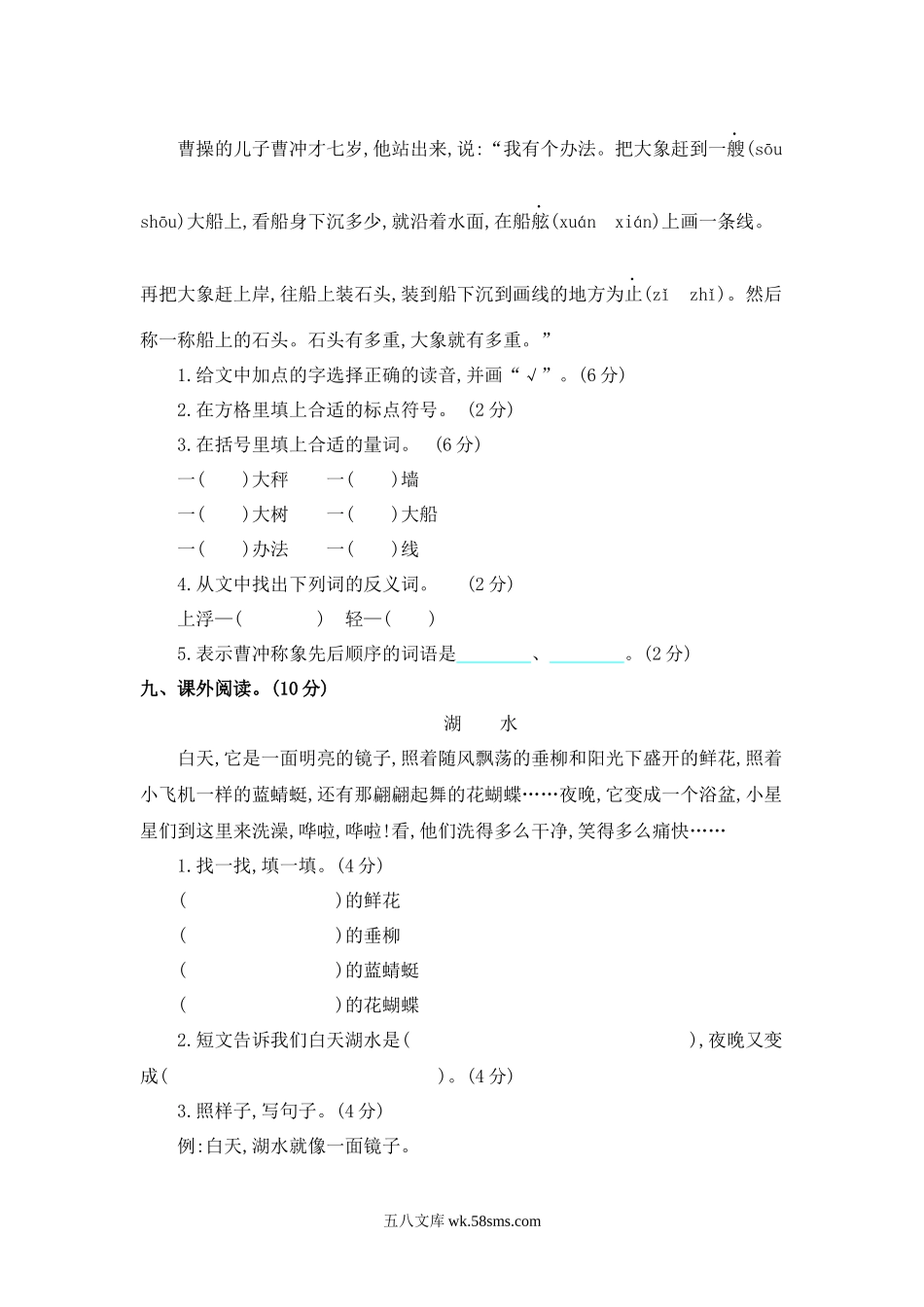 小学二年级语文上册_3-7-1-2、练习题、作业、试题、试卷_通用_二年级语文上册试卷、期中测试卷3+答案.docx_第3页