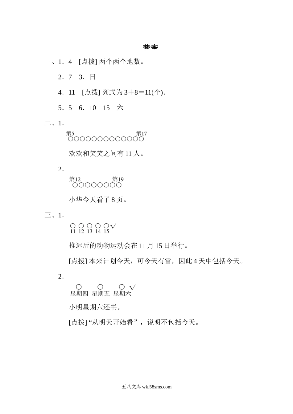 小学一年级数学上册_3-6-3-2、练习题、作业、试题、试卷_人教版_期末试题_期末总复习重难点突破卷2.docx_第3页