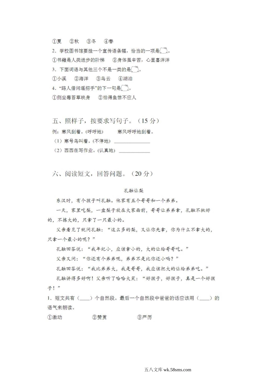 小学二年级语文上册_3-7-1-2、练习题、作业、试题、试卷_通用_二年级语文上第一次月考试卷及答案.doc_第2页