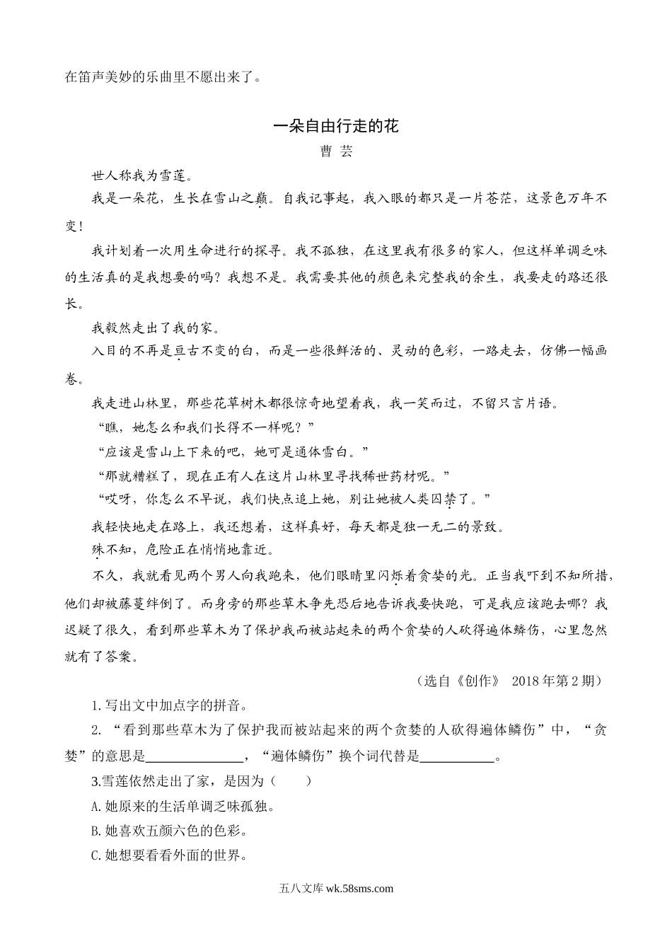 小学三年级语文上册_3-8-1-2、练习题、作业、试题、试卷_人教版_小学三年级上册语文阅读理解专项练习题含答案：12总也倒不了的老屋.doc_第2页