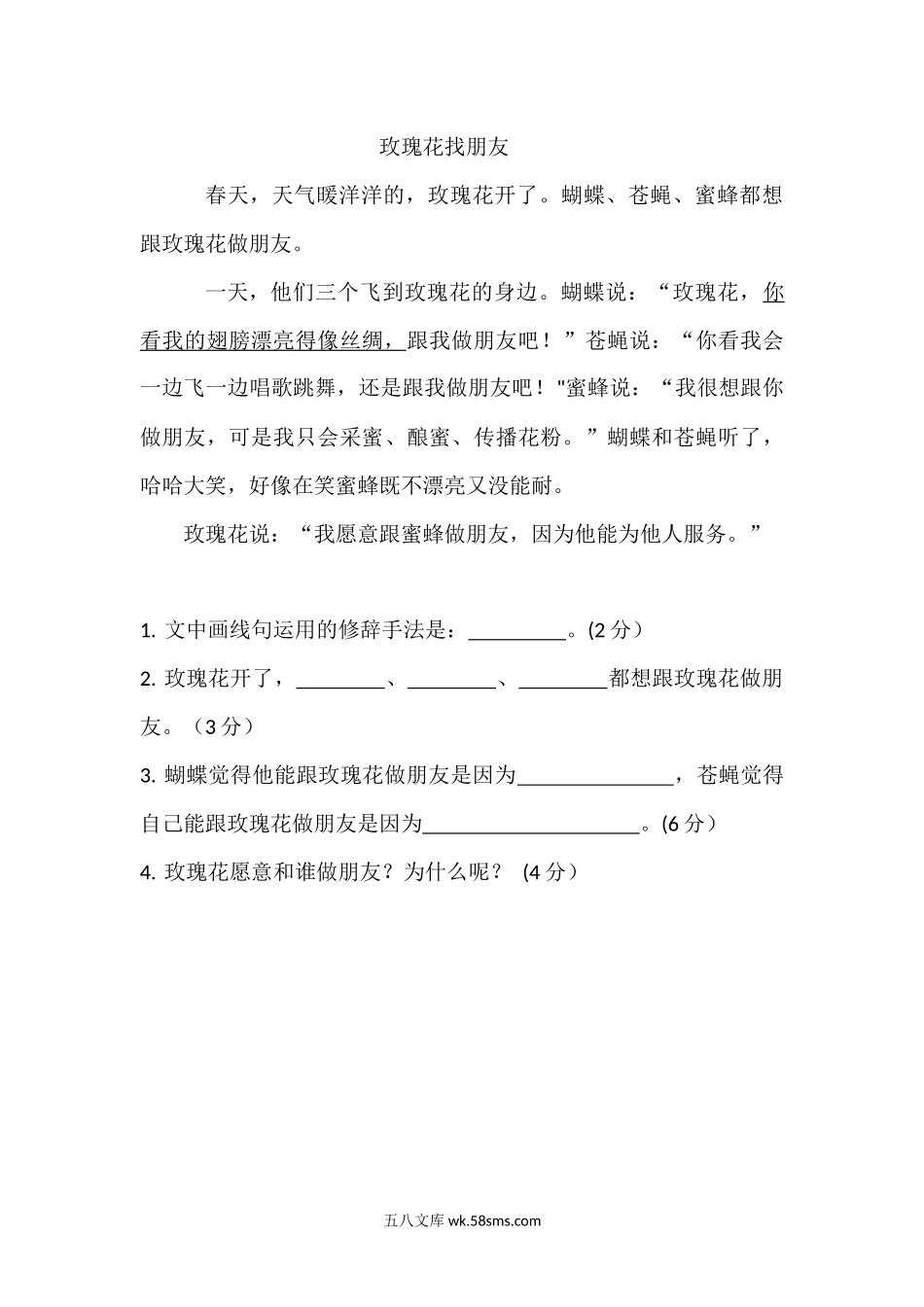 小学二年级语文上册_3-7-1-2、练习题、作业、试题、试卷_通用_上课用【二年语文上册阅读理解】玫瑰花找朋友 带答案.docx_第1页