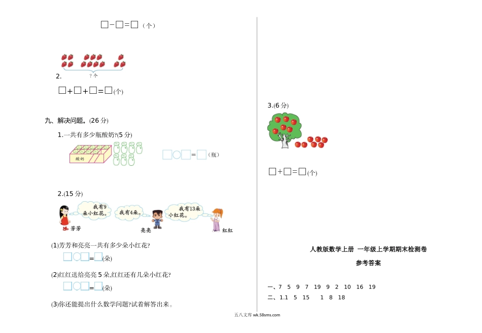 小学一年级数学上册_3-6-3-2、练习题、作业、试题、试卷_人教版_期末试题_人教版数学上册一年级期末模拟测试卷（含答案）.doc_第2页