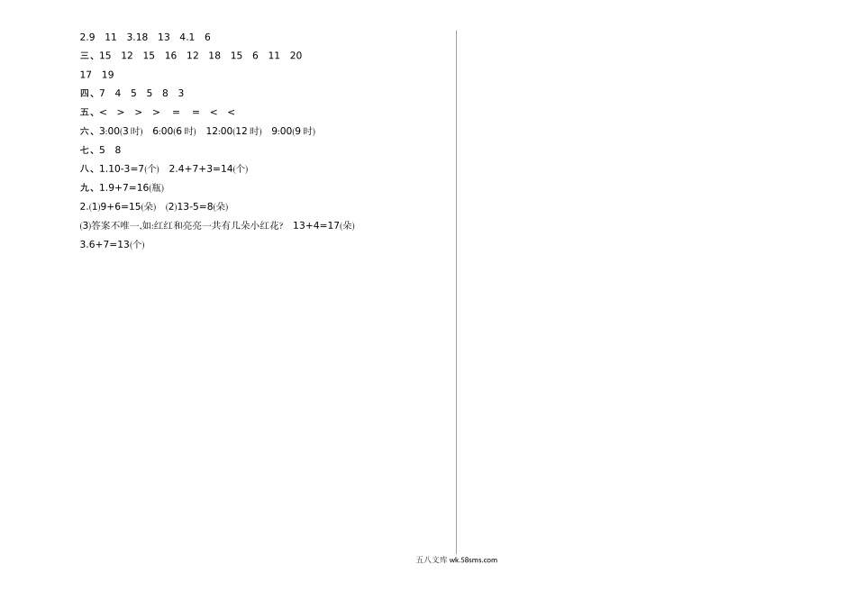 小学一年级数学上册_3-6-3-2、练习题、作业、试题、试卷_人教版_期末试题_人教版数学上册一年级期末模拟测试卷（含答案）.doc_第3页