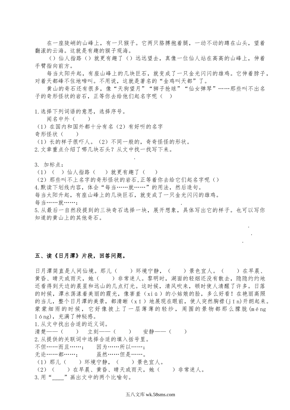 小学二年级语文上册_3-7-1-2、练习题、作业、试题、试卷_通用_统编版二年级上册语文课内阅读强化训练+课外阅读训练（附答案可打印）.doc_第3页