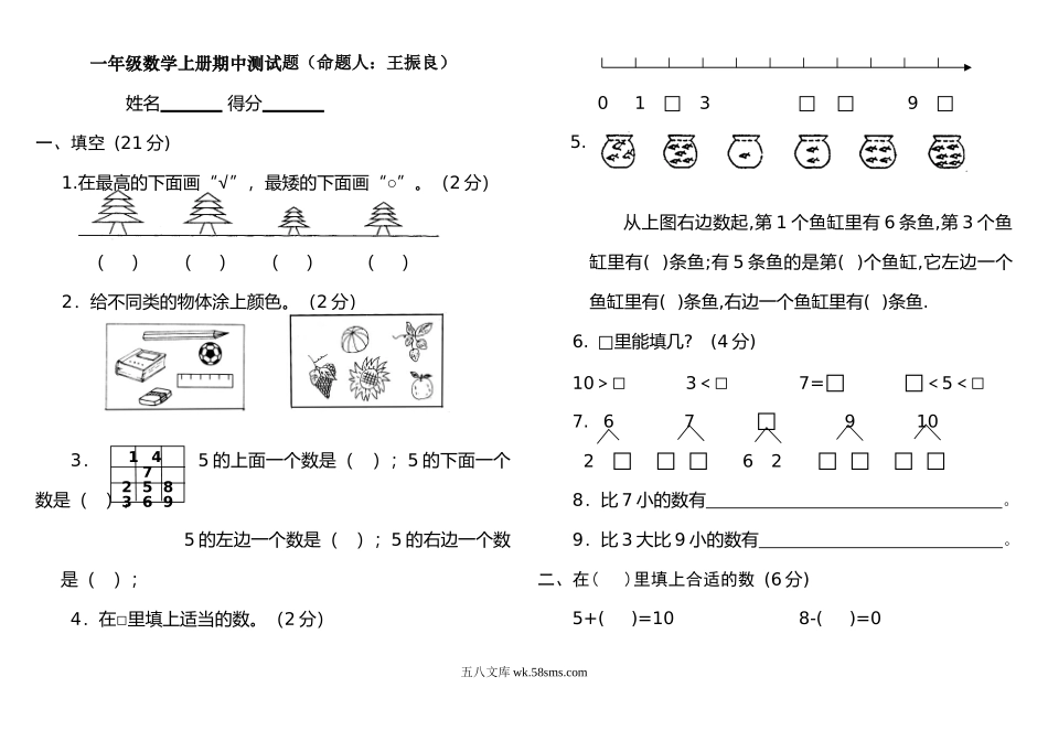 小学一年级数学上册_3-6-3-2、练习题、作业、试题、试卷_人教版_期末试题_人教版小学一年级上册数学测试题(全套).doc_第1页