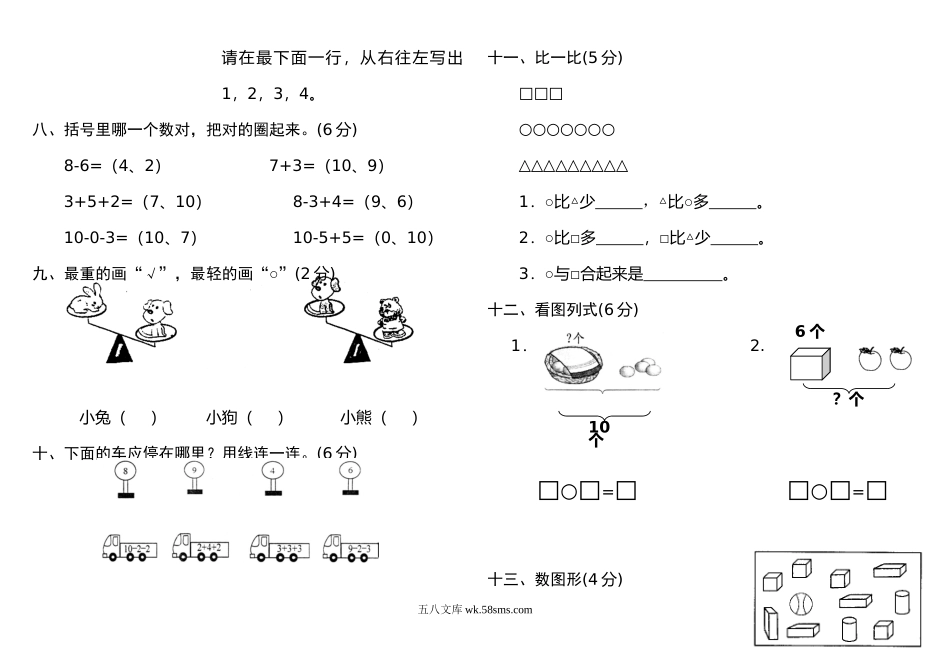 小学一年级数学上册_3-6-3-2、练习题、作业、试题、试卷_人教版_期末试题_人教版小学一年级上册数学测试题(全套).doc_第3页