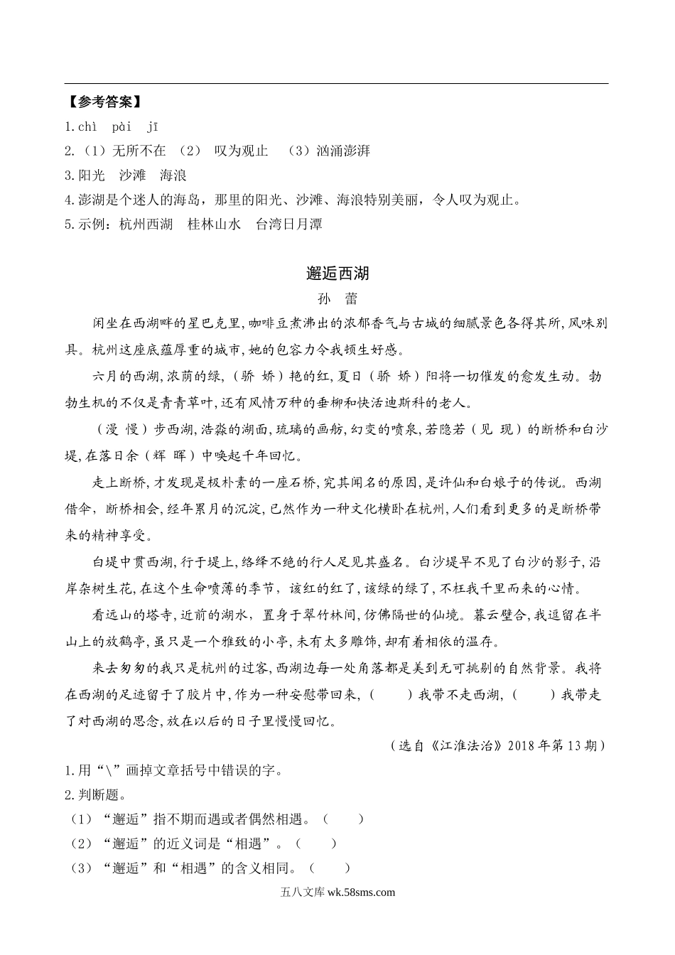 小学三年级语文上册_3-8-1-2、练习题、作业、试题、试卷_人教版_小学三年级上册语文阅读理解专项练习题含答案：18 富饶的西沙群岛.doc_第2页