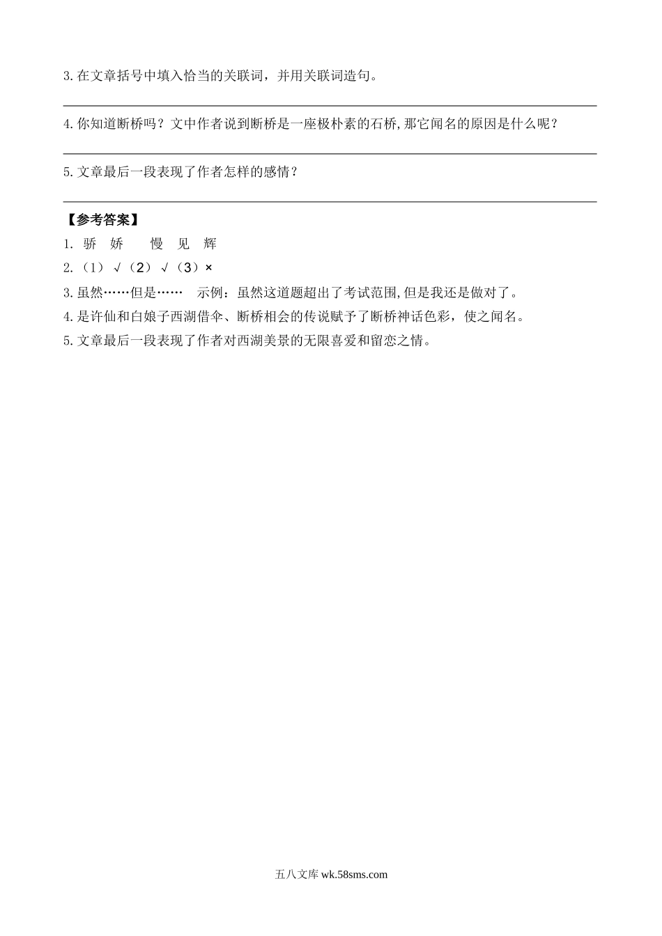 小学三年级语文上册_3-8-1-2、练习题、作业、试题、试卷_人教版_小学三年级上册语文阅读理解专项练习题含答案：18 富饶的西沙群岛.doc_第3页